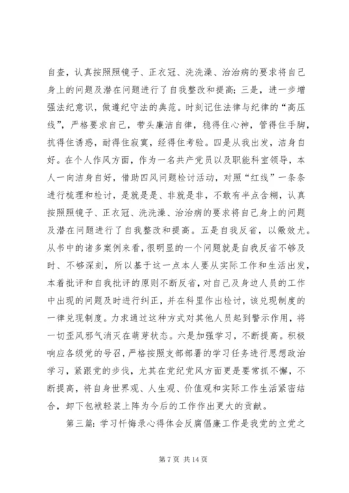 学习《铁窗忏悔录》心得.docx