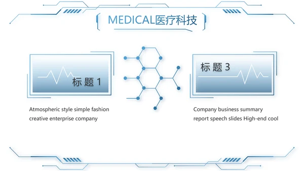 蓝色智慧医院医疗科技信息化建设工作总结PPT