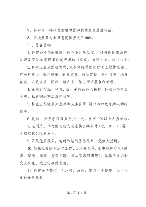 公卫目标责任书 (2).docx