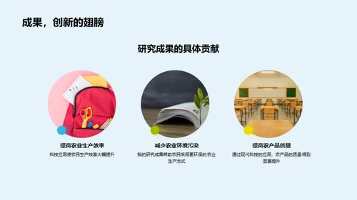 绿色农业的科技驱动