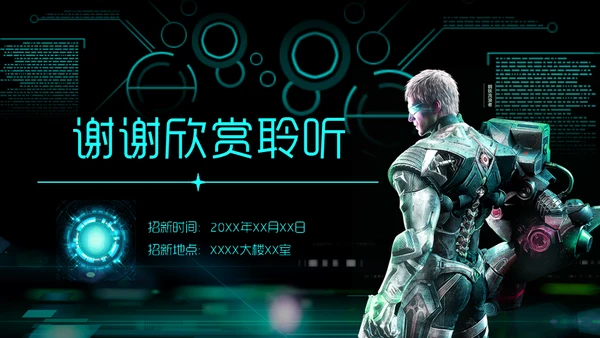 未来战士社团简介游戏公会通用PPT模板