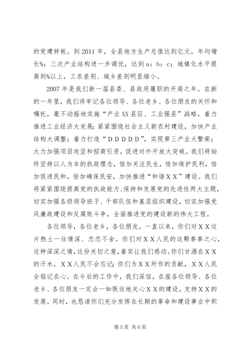 县委书记在ＸＸ乡友迎春座谈会上的讲话.docx