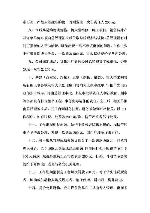公司综合管理规定