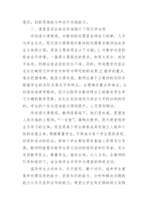 新课程语文课堂评价的论文.docx