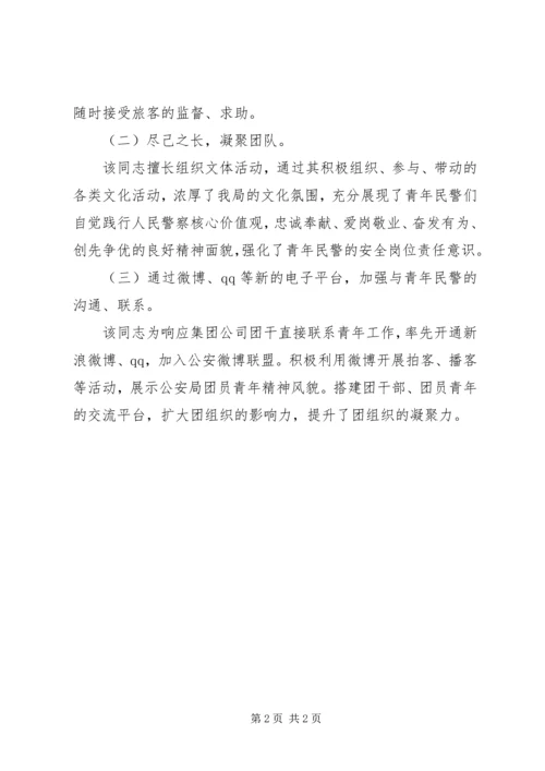 优秀团务工作者先进事迹.docx