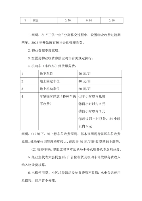 家属区物业管理方案.docx