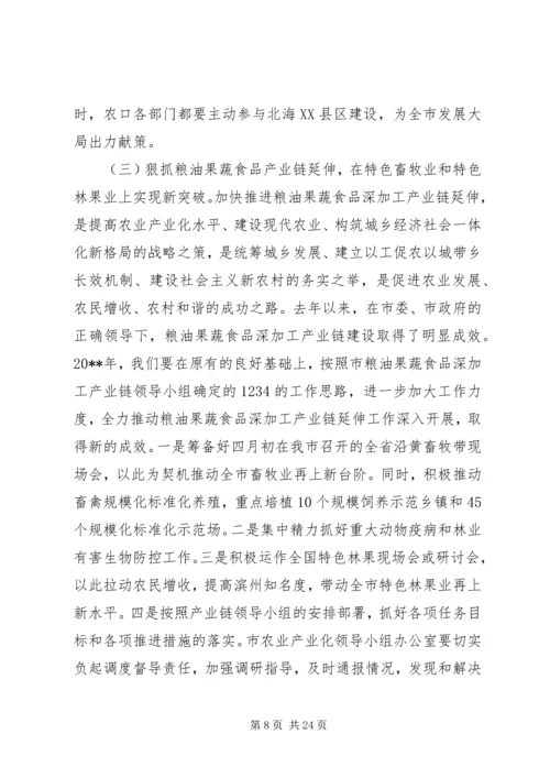 农口部门工作会议上的讲话.docx