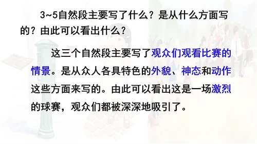 统编版语文五年级下册 第五单元 习作例文 课件