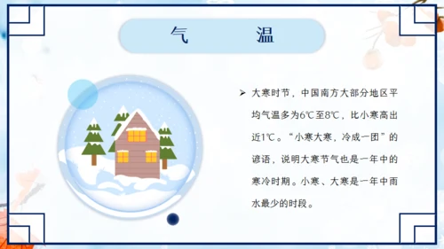大寒中国风扇形创意通用PPT模板