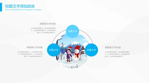 立冬冬天冬季冰雪圣诞旅游至PPT模板