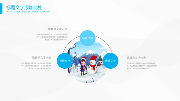 立冬冬天冬季冰雪圣诞旅游至PPT模板