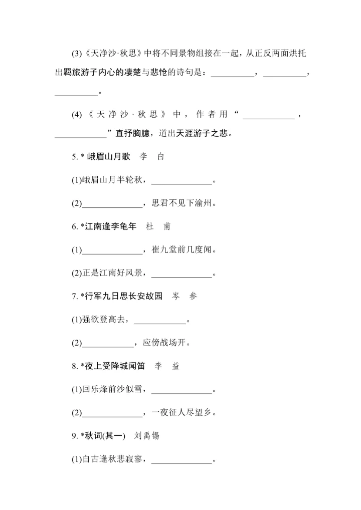 部编版七年级语文上册默写专题.docx