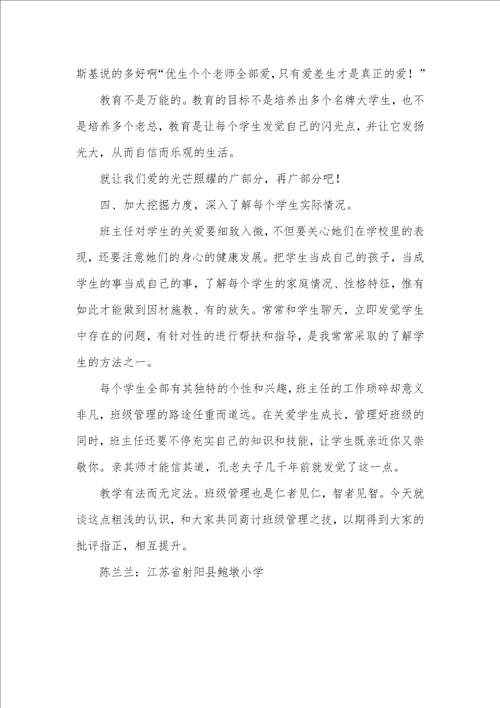 2021年班主任工作中的四个“度班主任工作统计