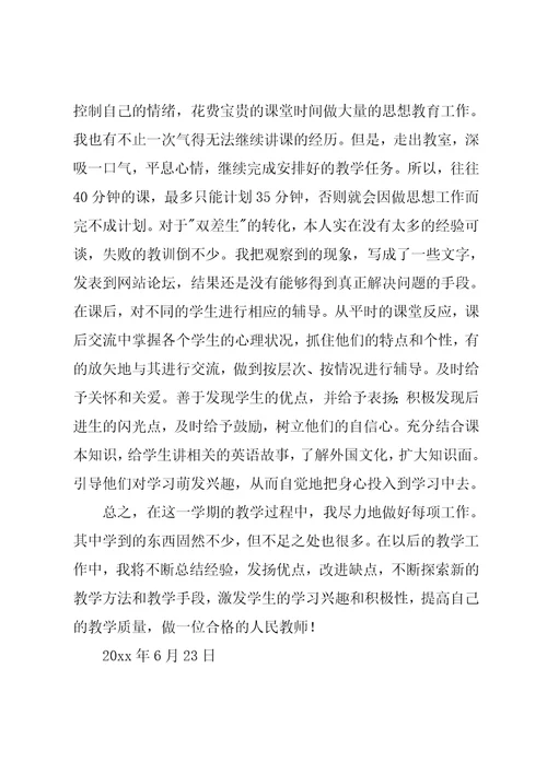 第二学期英语教学工作总结
