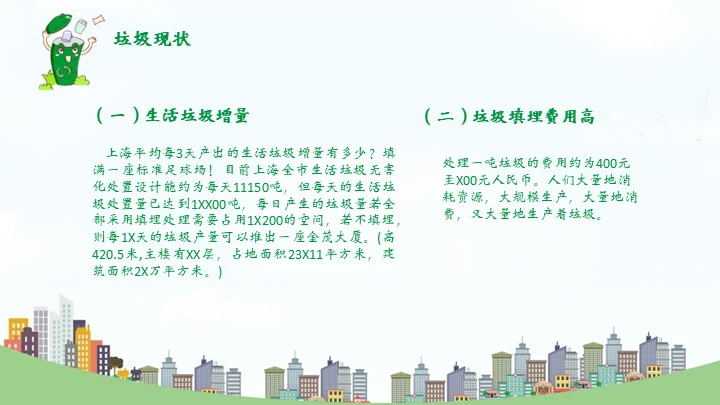 环保教育垃圾分类变废为宝知识宣讲通用PPT模板