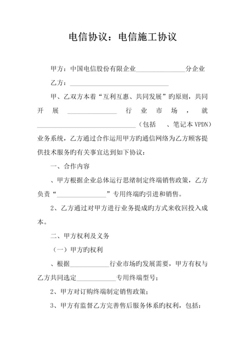 电信合同电信施工合同.docx