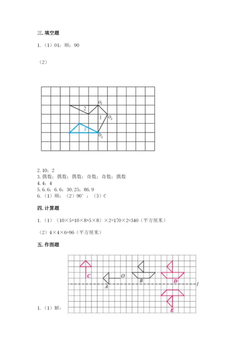 人教版数学五年级下册期末测试卷含答案【模拟题】.docx