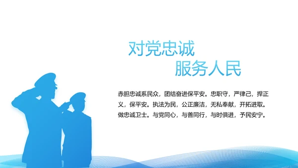 蓝色大气公安警察年终工作总结派出所演讲PPT