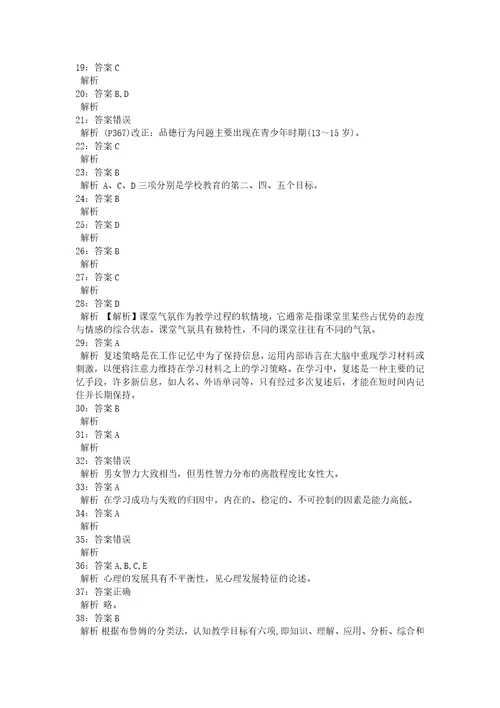 教师招聘考试复习资料教师招聘中学教育心理学通关试题每日练2020年01月23日2893