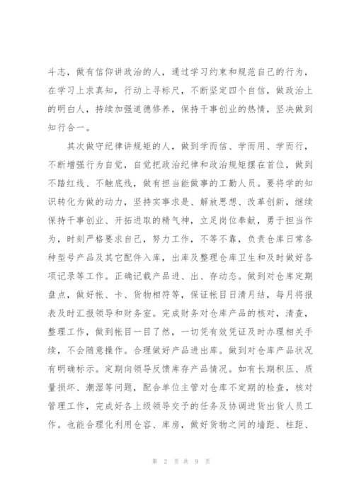 纪律作风整顿心得体会优秀范文5篇.docx