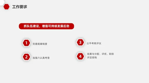 红色微粒教师开学工作会议PPT