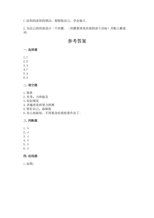 部编版小学四年级上册道德与法治期中测试卷精品【易错题】.docx