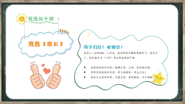 儿童幼儿园小学班干部竞选自我介绍ppt模板