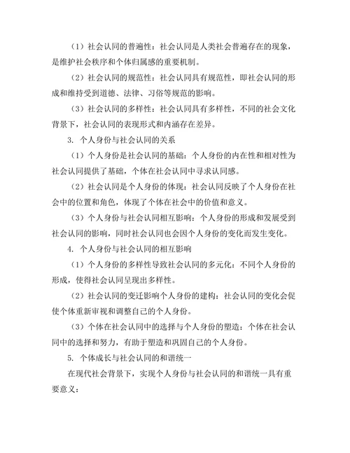 个人身份与社会认同的哲学分析