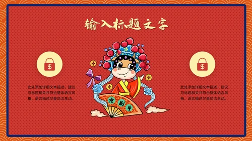 喜庆中国风金牛贺岁新春团拜会通用PPT模板