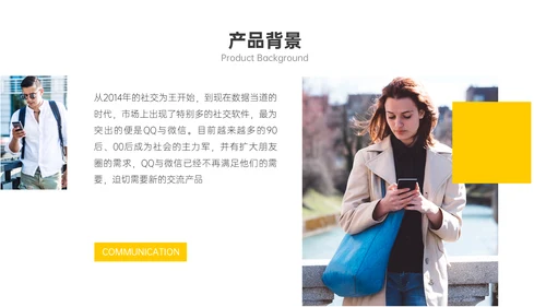 商业计划书带背景的通用PPT模板
