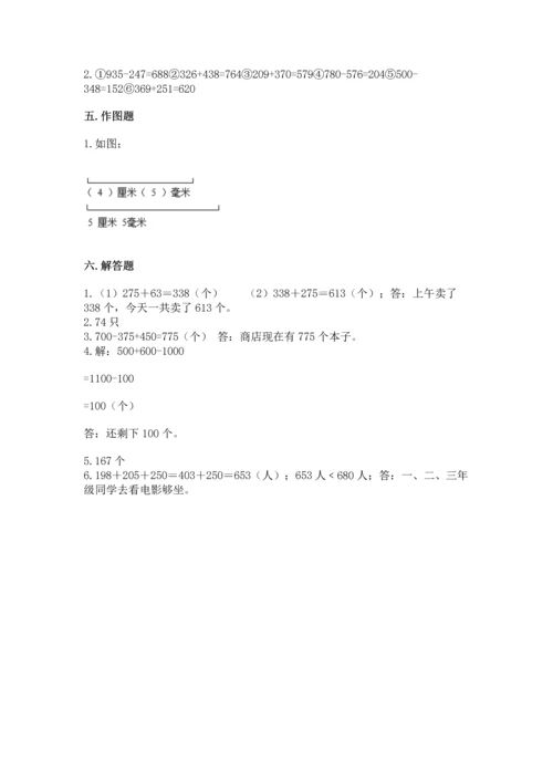 小学三年级上册数学期中测试卷带答案（名师推荐）.docx