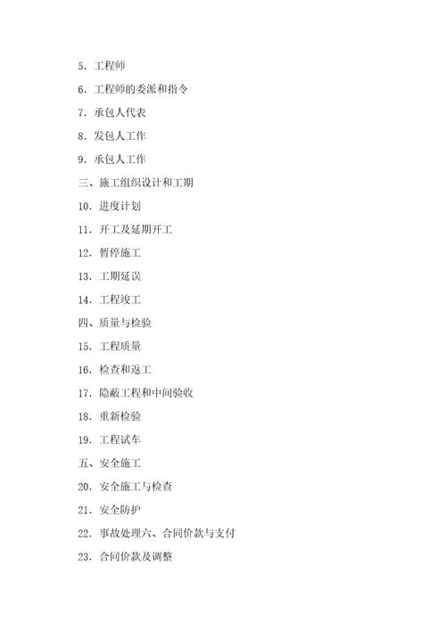上海市建设工程施工合同