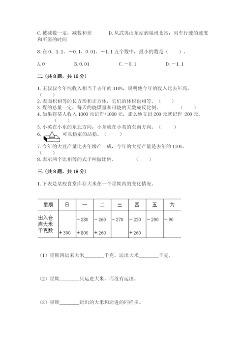 苏教版小升初数学模拟试卷附参考答案（精练）.docx