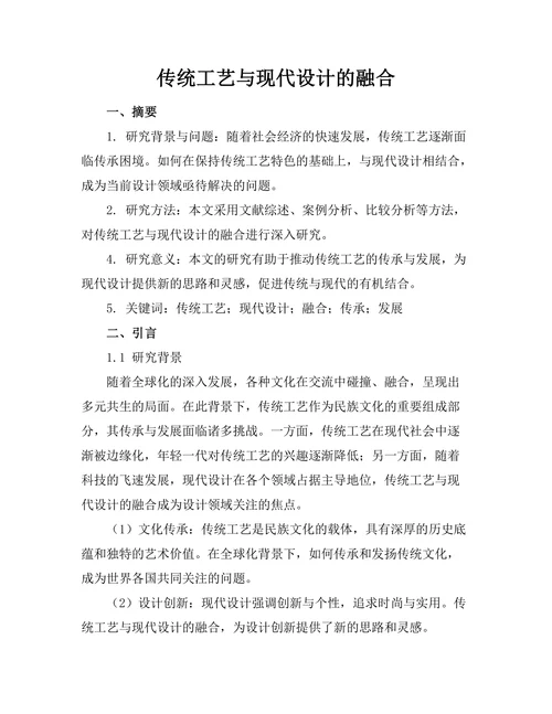 传统工艺与现代设计的融合