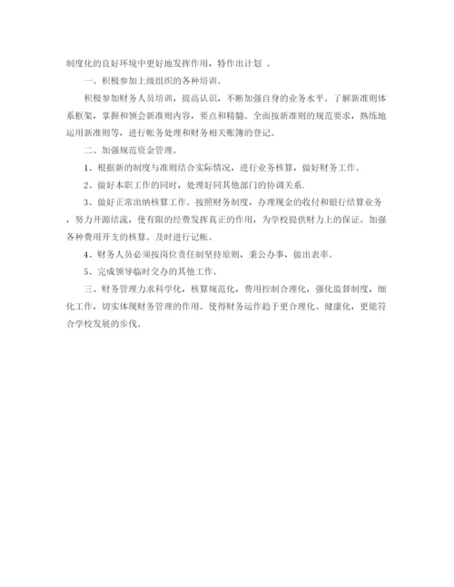 精编之财务出纳工作计划范文3篇.docx