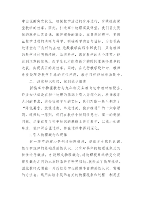 高中教学经验论文参考.docx