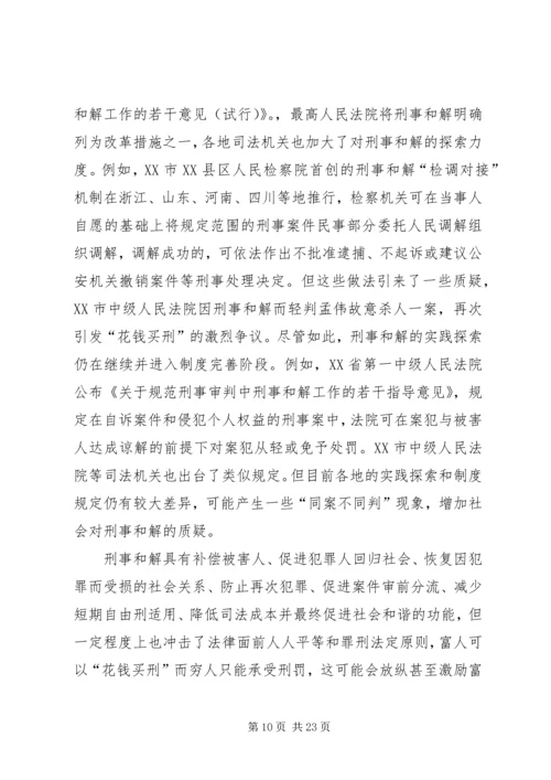 司法改革年度工作报告 (2).docx