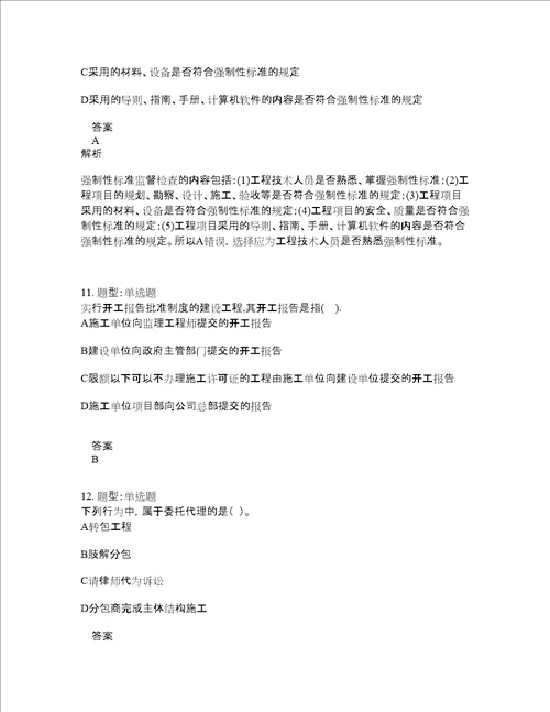 二级建造师考试法规题库100题含答案卷2077