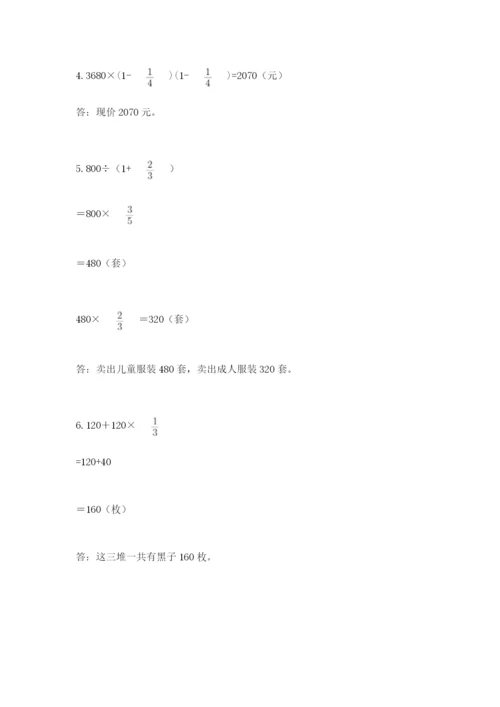 人教版六年级上册数学期中考试试卷带答案（轻巧夺冠）.docx