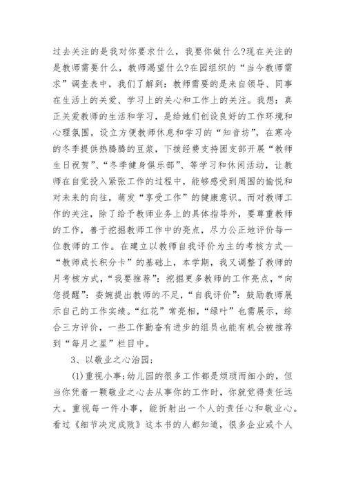 幼儿园园长述职报告.docx