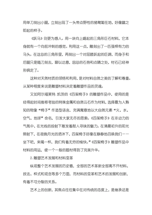美术雕塑论文