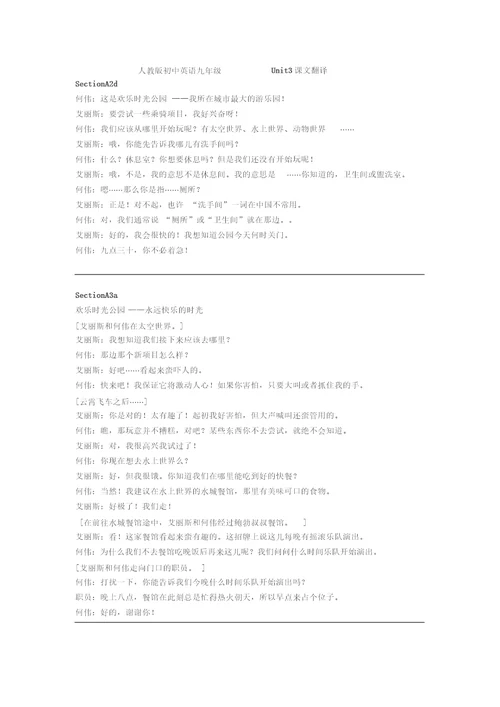 九年级Unit3课文翻译