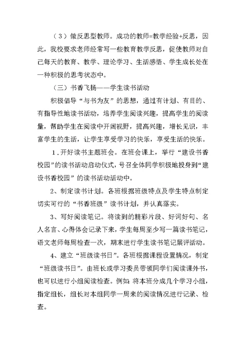 《希望书香校园活动总结》
