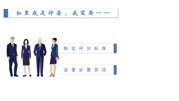 八年级下册 第四单元 任务三 举办演讲比赛 课件（共35张PPT）