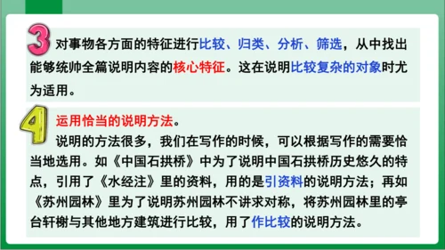 八年级上册第五单元写作 说明事物要抓住特征（课件）【2023秋统编八上语文高效实用备课】(共24张P