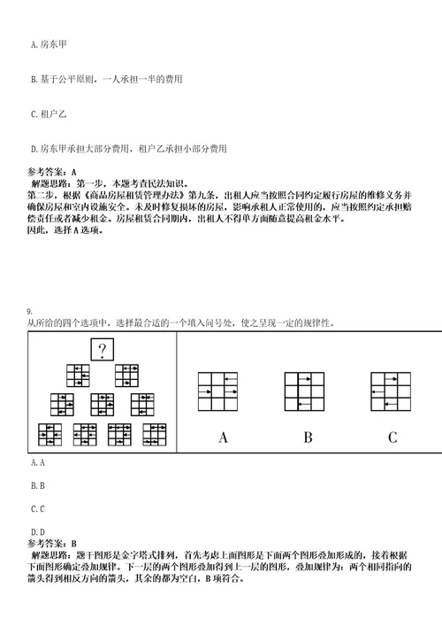 2022山西残联事业单位招聘人选考试押密卷含答案解析0