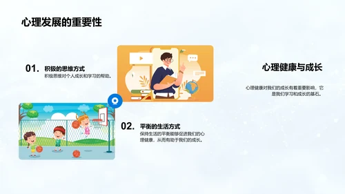心理健康与学习效果PPT模板