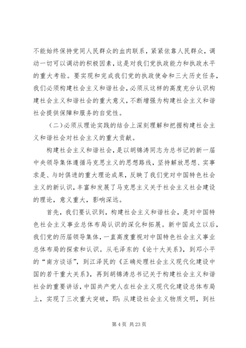 共产党员要始终在构建和谐社会中做贡献.docx