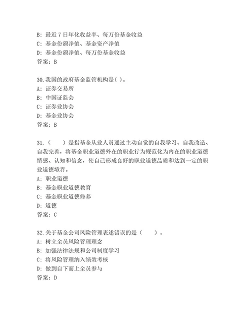 历年基金师考试通关秘籍题库研优卷