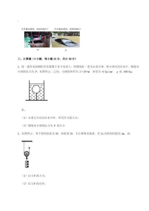 基础强化北京市朝阳区日坛中学物理八年级下册期末考试达标测试试卷（含答案详解版）.docx